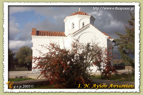 Ιερός Ναός Αγίου Αντωνίου